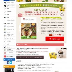 タニタオンラインショップ【タニタ食堂グッズ】2