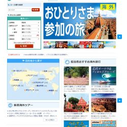 阪急交通社【海外旅行】